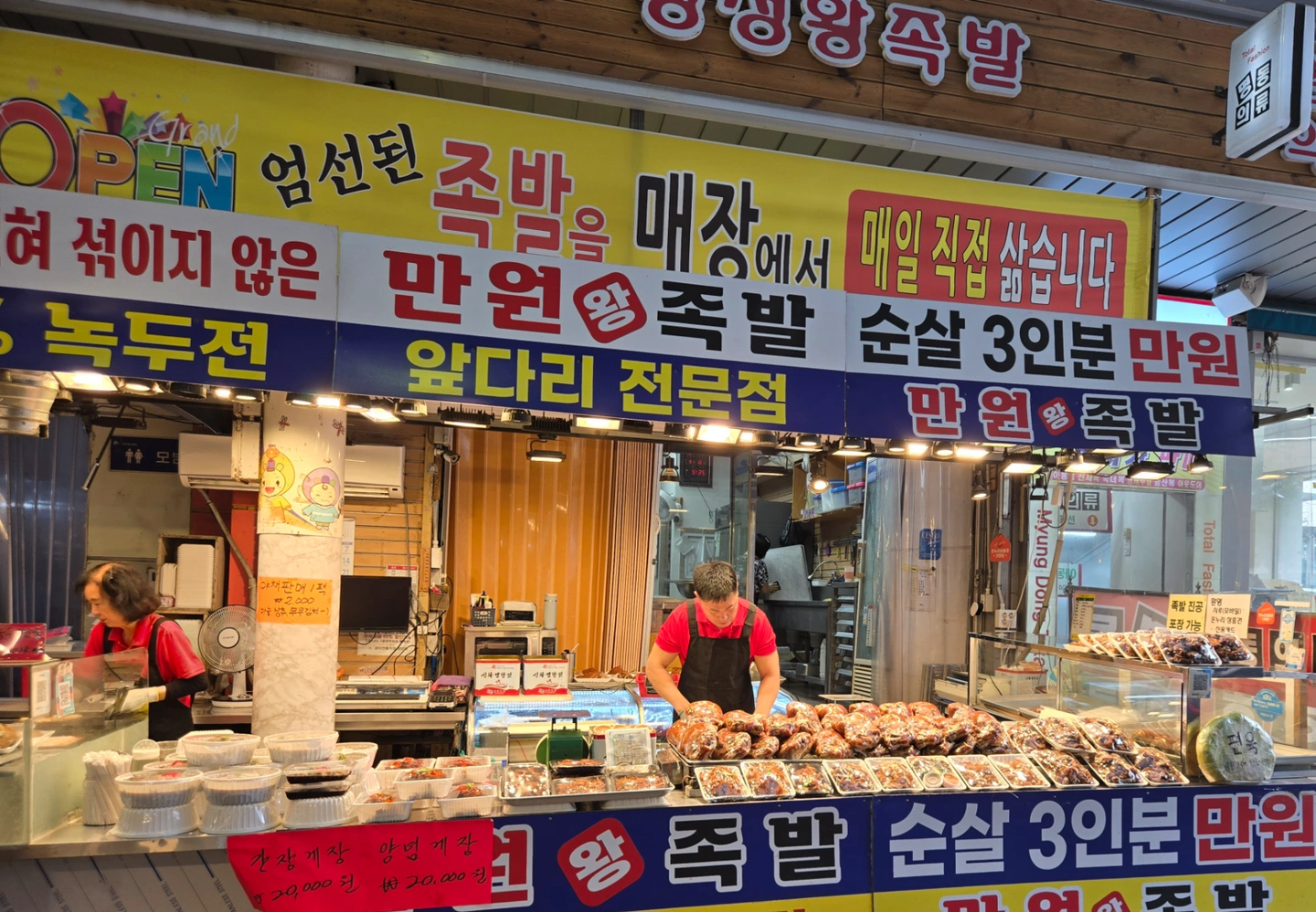 족발판매및보조하실 성실한 분을 구합니다
