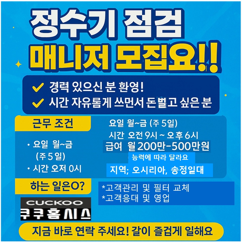 쿠쿠 기장지국 함께 일할 식구를 구합니다 공고 썸네일