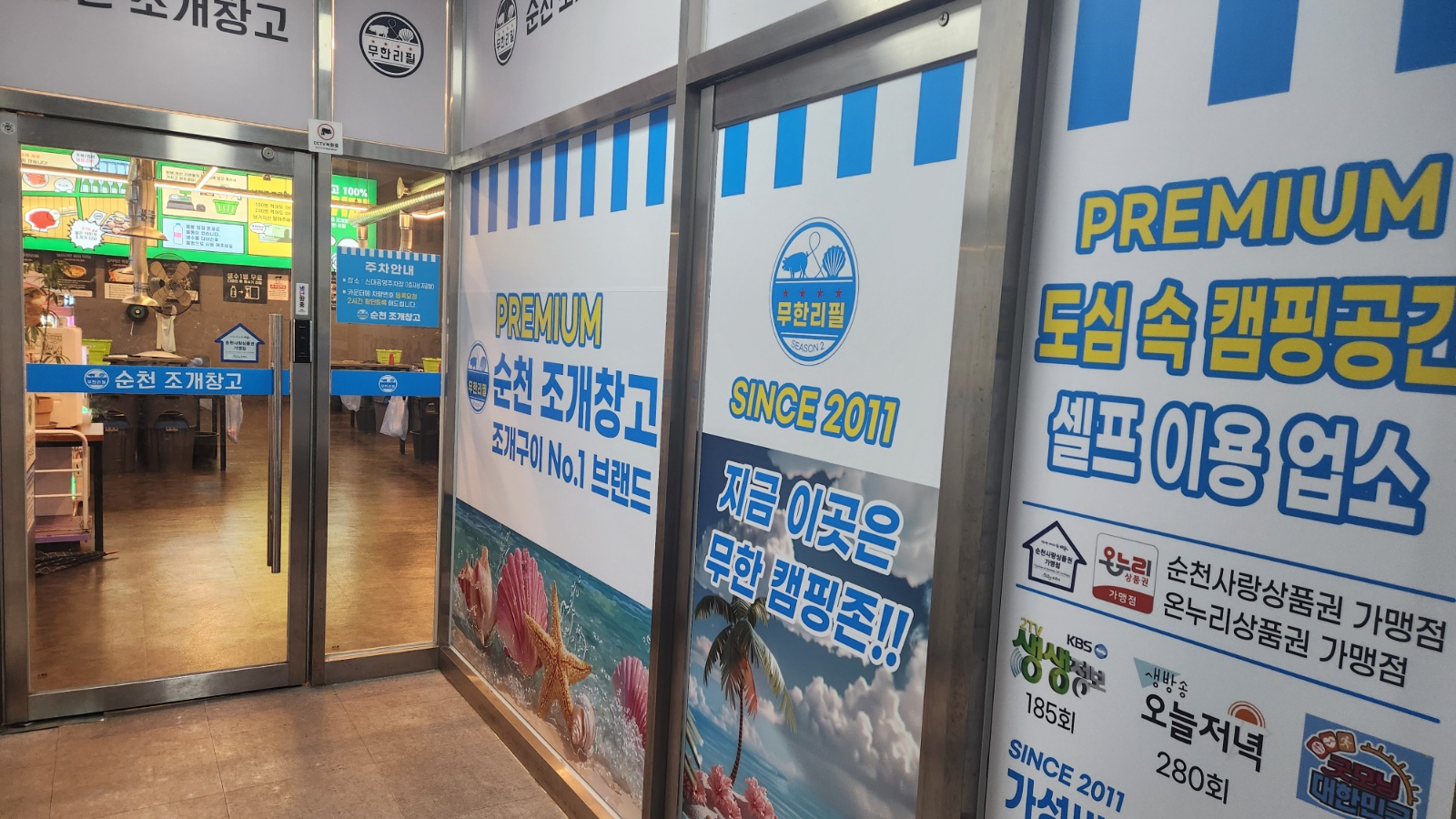 조개창고에서 함깨할 가족을 찾습니다! 공고 썸네일