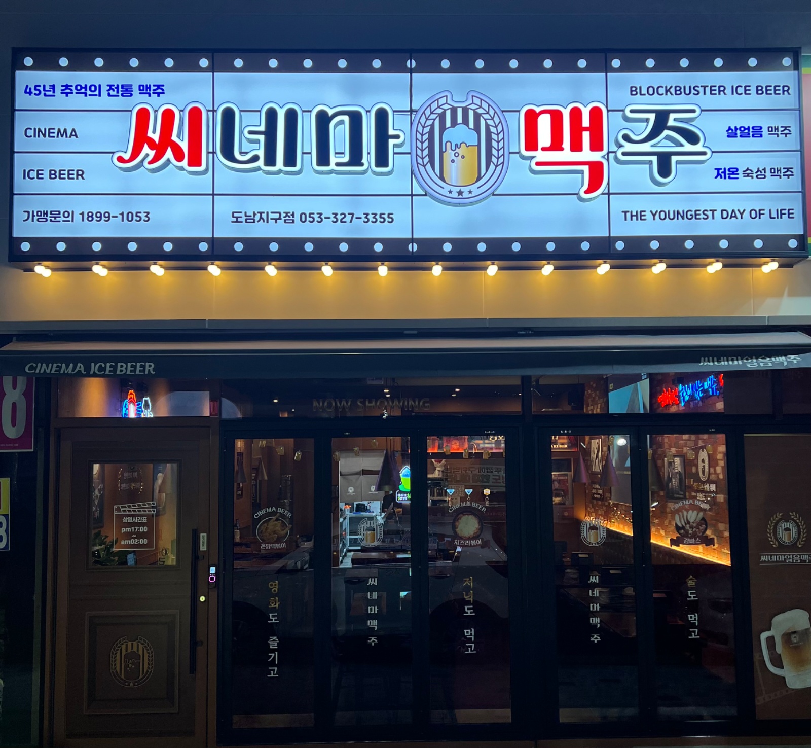 씨네마맥주 도남지구점 월요일 홀서빙 구합니다. 공고 썸네일