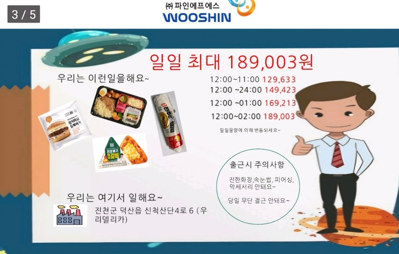 식품회사/간편식품제조/단순작업/익일지급/보건증필수 공고 썸네일
