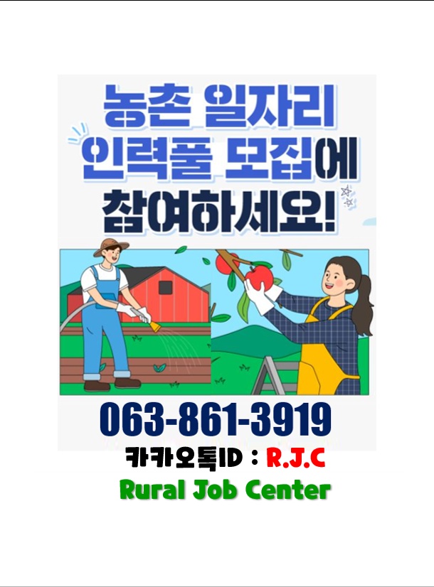 농업농촌 헬퍼(Helper) 구인 공고 썸네일