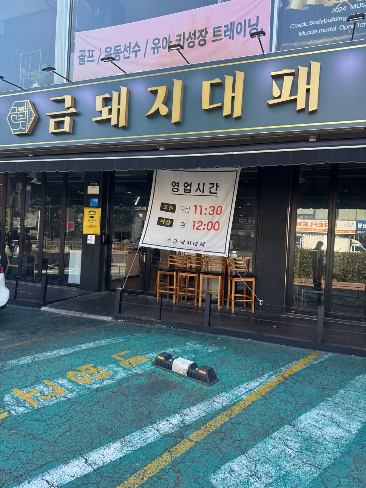 마산 양덕동 금돼지대패 점장 및 알바님을 찾습니다 공고 썸네일