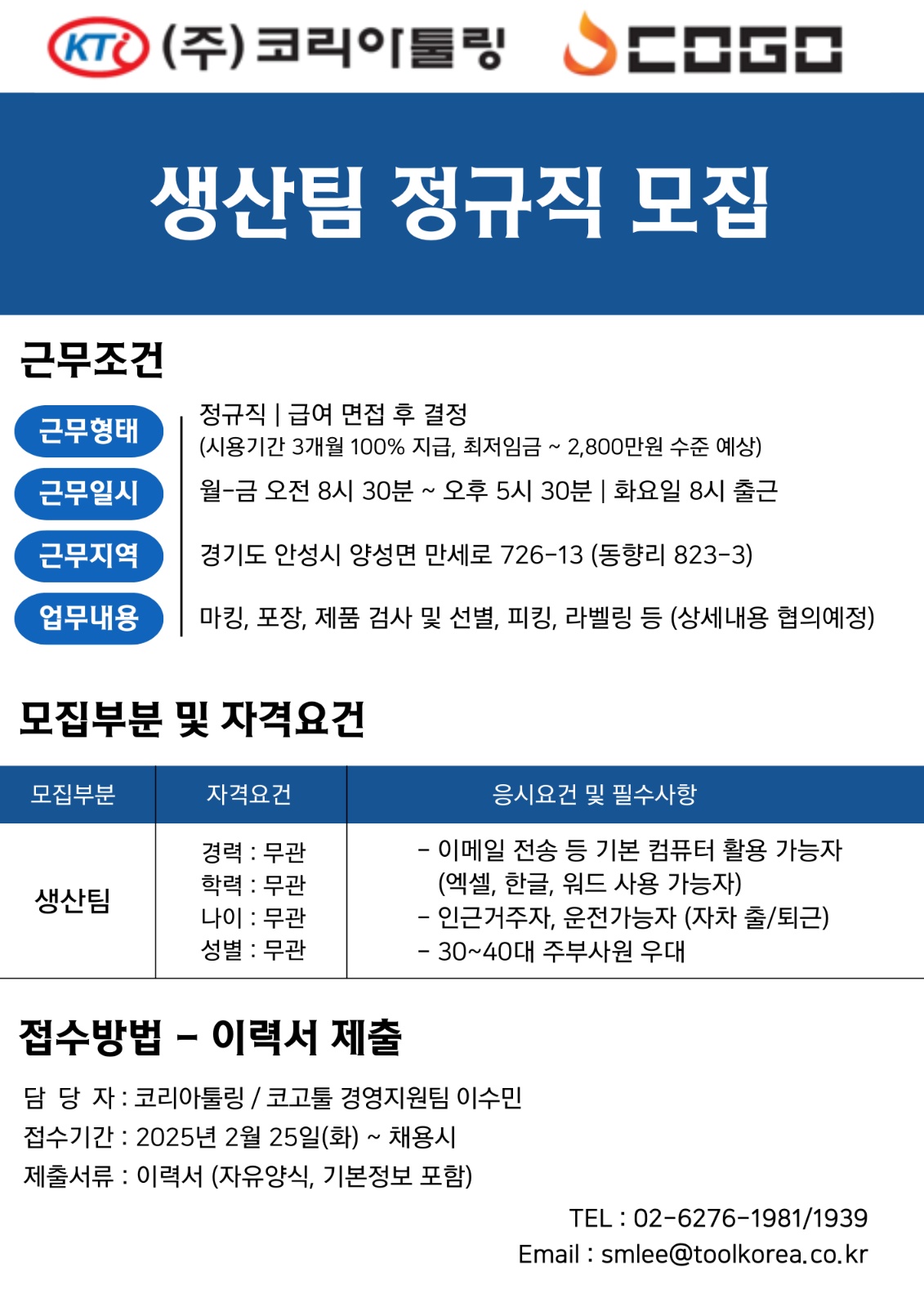 생산팀 정규직원 모집합니다. 공고 썸네일