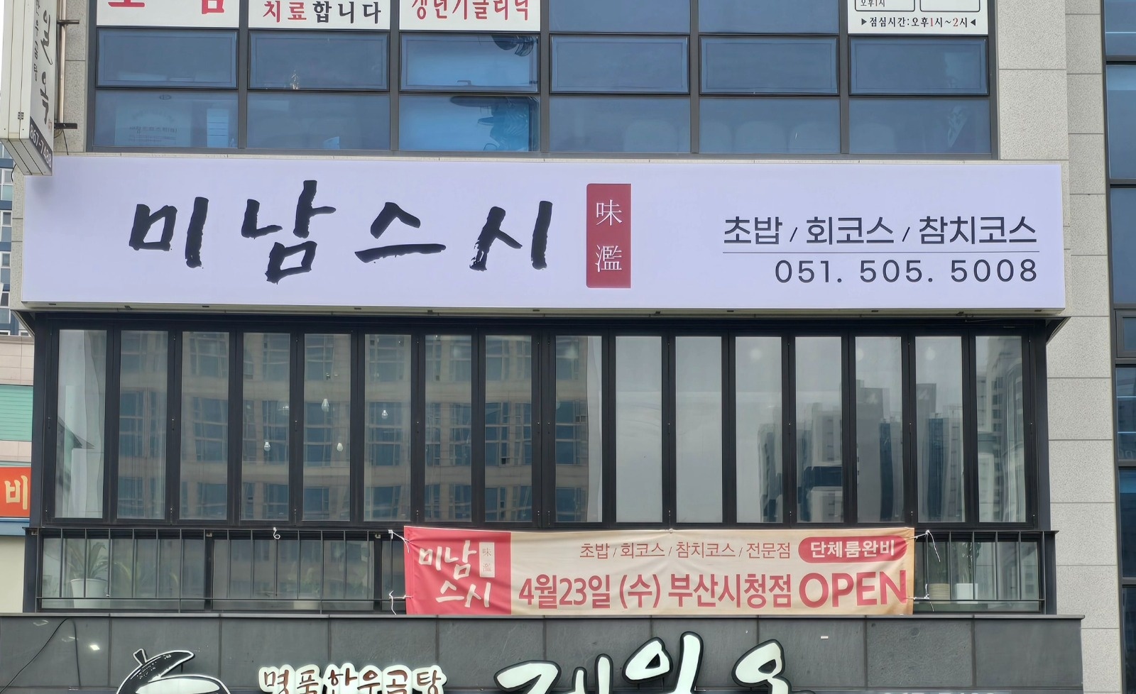 미남스시 부산시청점 오전 알바 모집 (화수목) 공고 썸네일