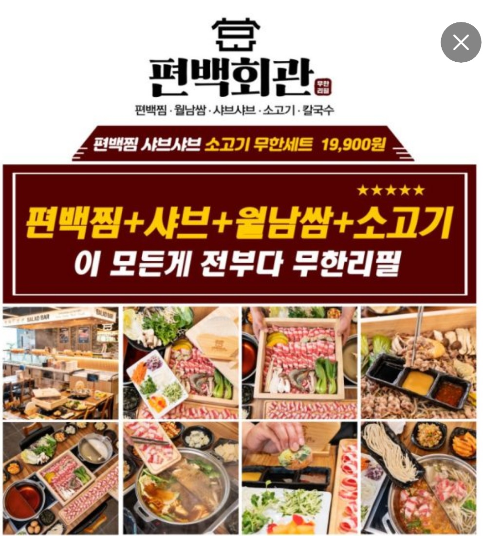 편백회관 청라점 홀직원 주말알바(남/여) 구합 공고 썸네일