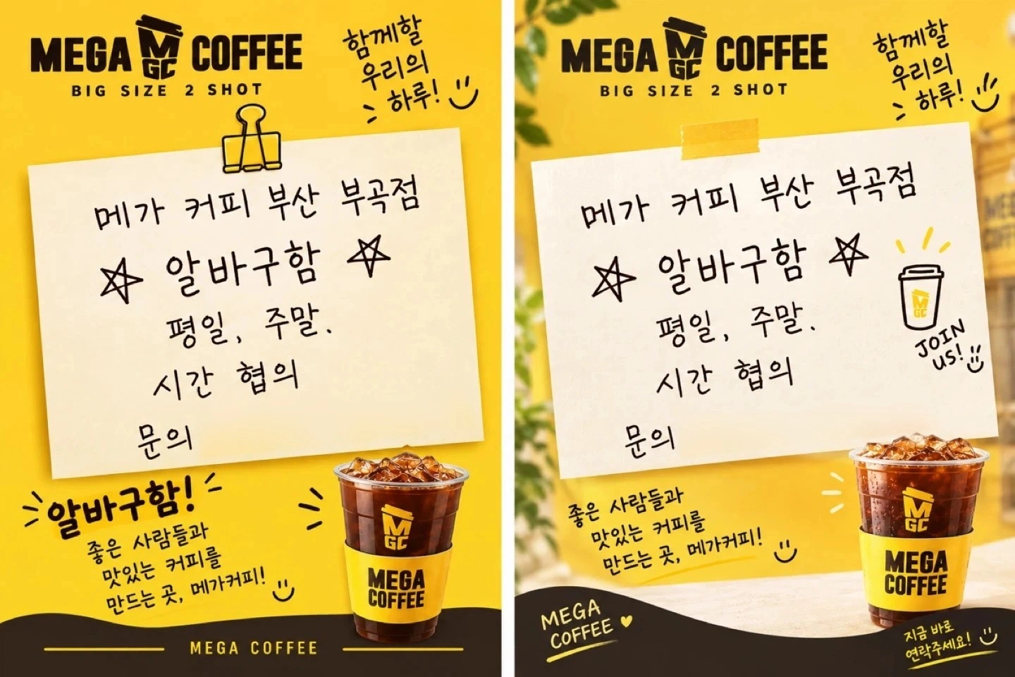 메가커피 부곡점에서 함께 일할 알바 구합니다