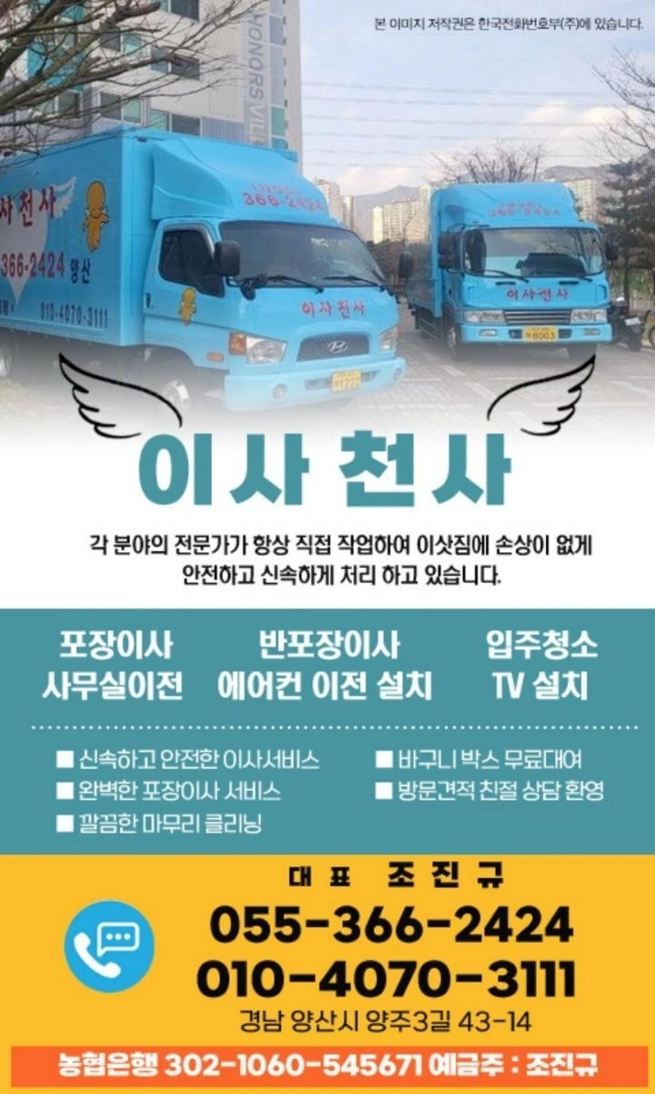 포장이사직원구인