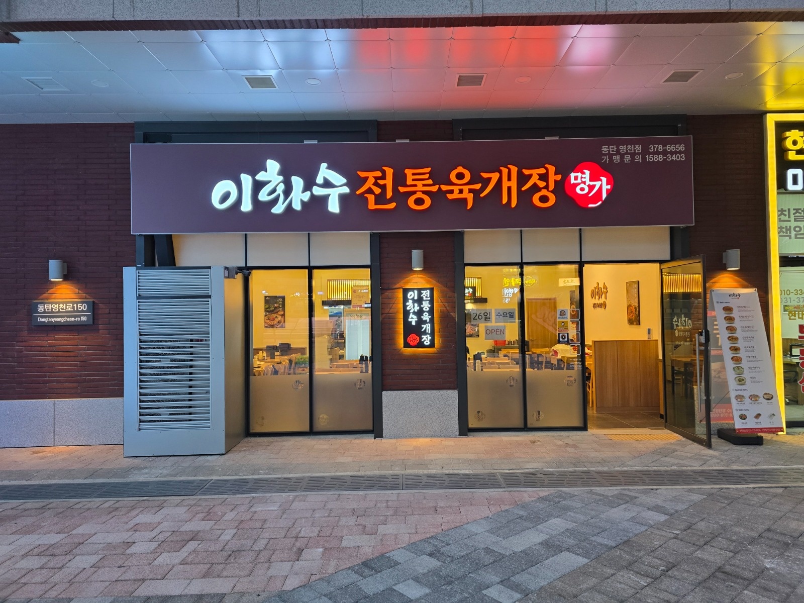 동탄 영천동 이화수육개장 주방보조(설거지) 구합니다 공고 썸네일