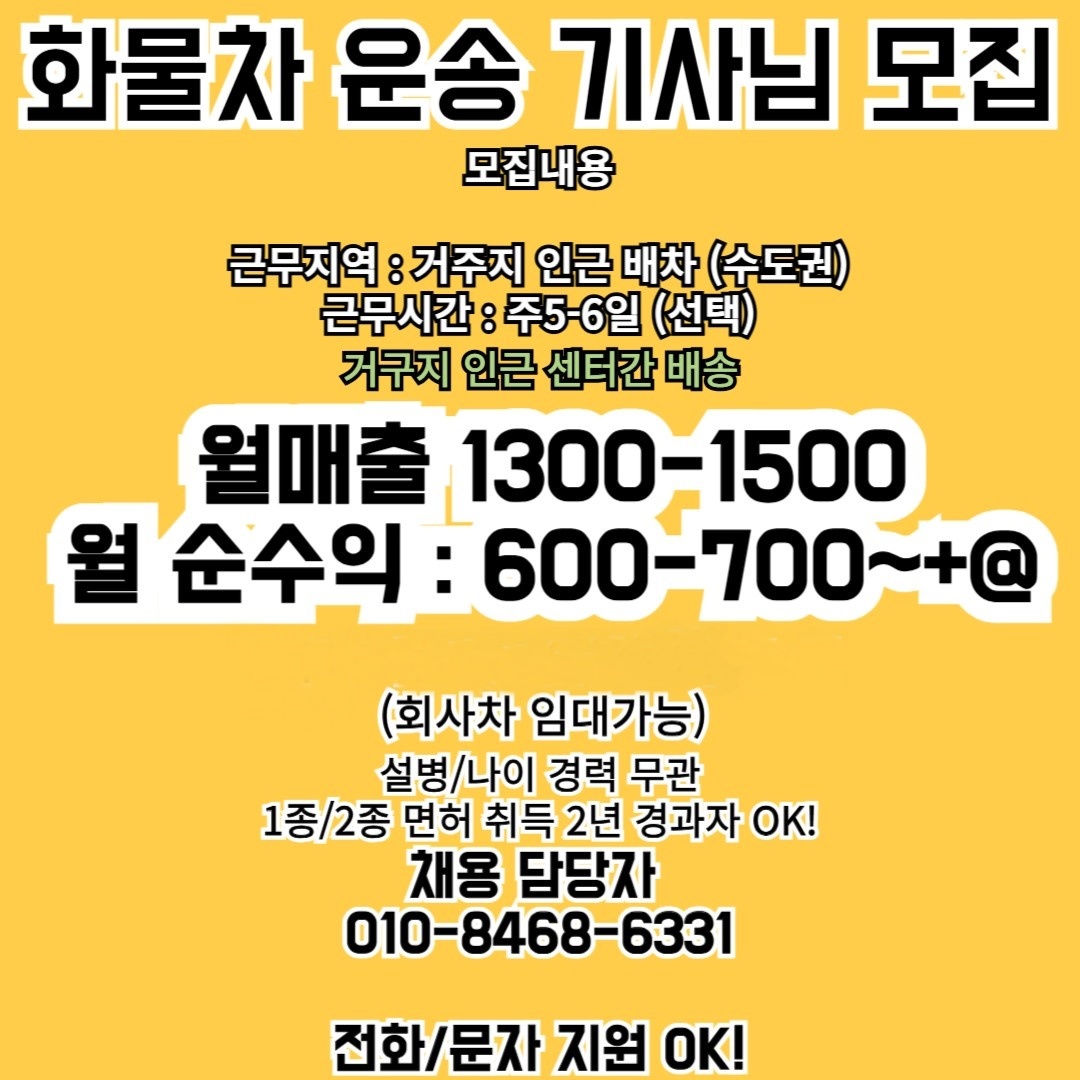 운.전.기.사 월급 500만원이상 공고 썸네일