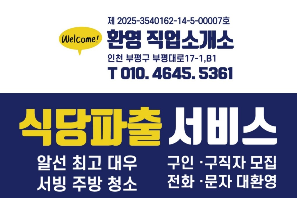 식당파출/ 홀서빙 / 주방보조/ F비자 환영 /당일지급 공고 썸네일