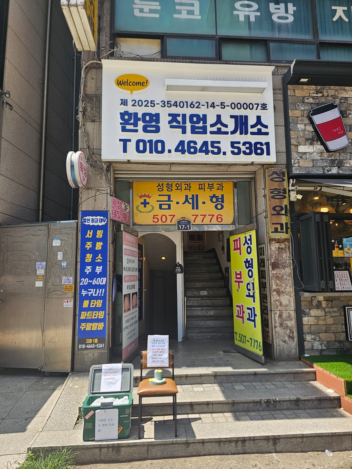 서빙 주방보조 식당파출 F비자환영 일당당일 아르바이트 공고 썸네일