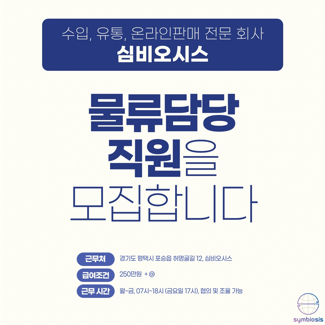 쇼핑몰 물류담당 직원 모집