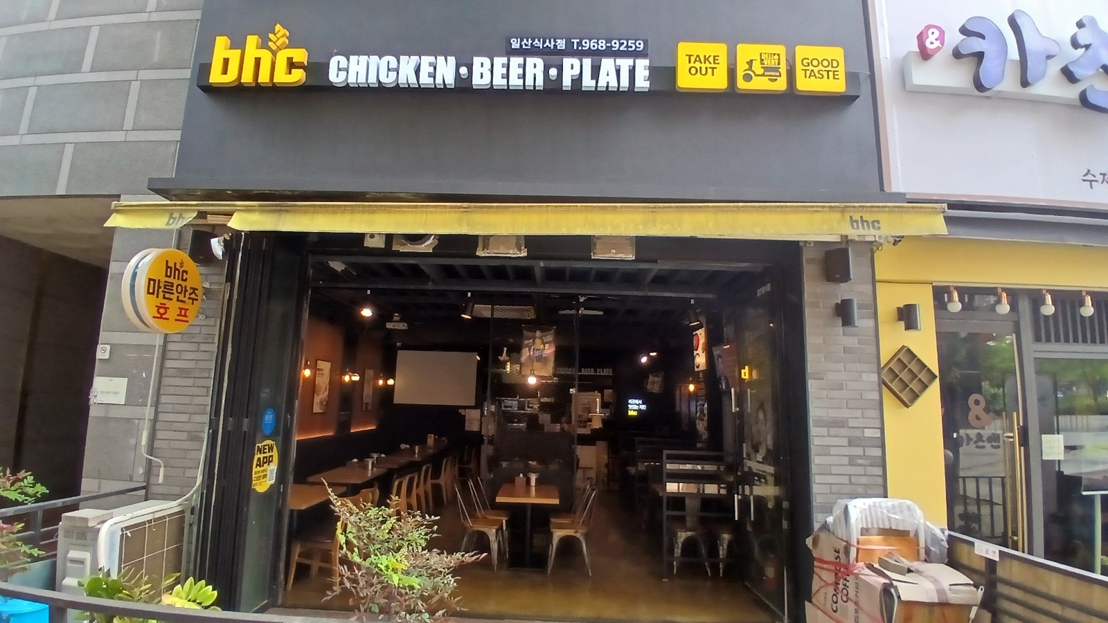 BHC치킨 일산식사점 주방직원 구하요 공고 썸네일