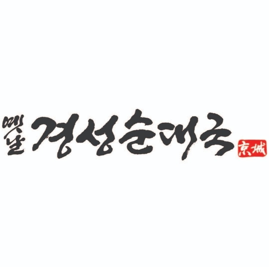 봉담 순대국 집 홀, 주방 직원 모집 공고 썸네일