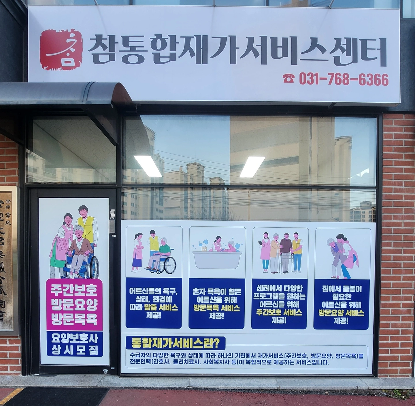 무갑리 2등급 어르신 요양보호사 구인