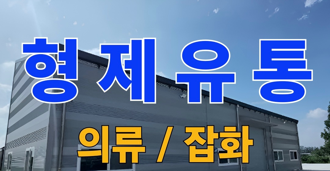 유통 일 배워보고 함께 성장하실분 구합니다 공고 썸네일