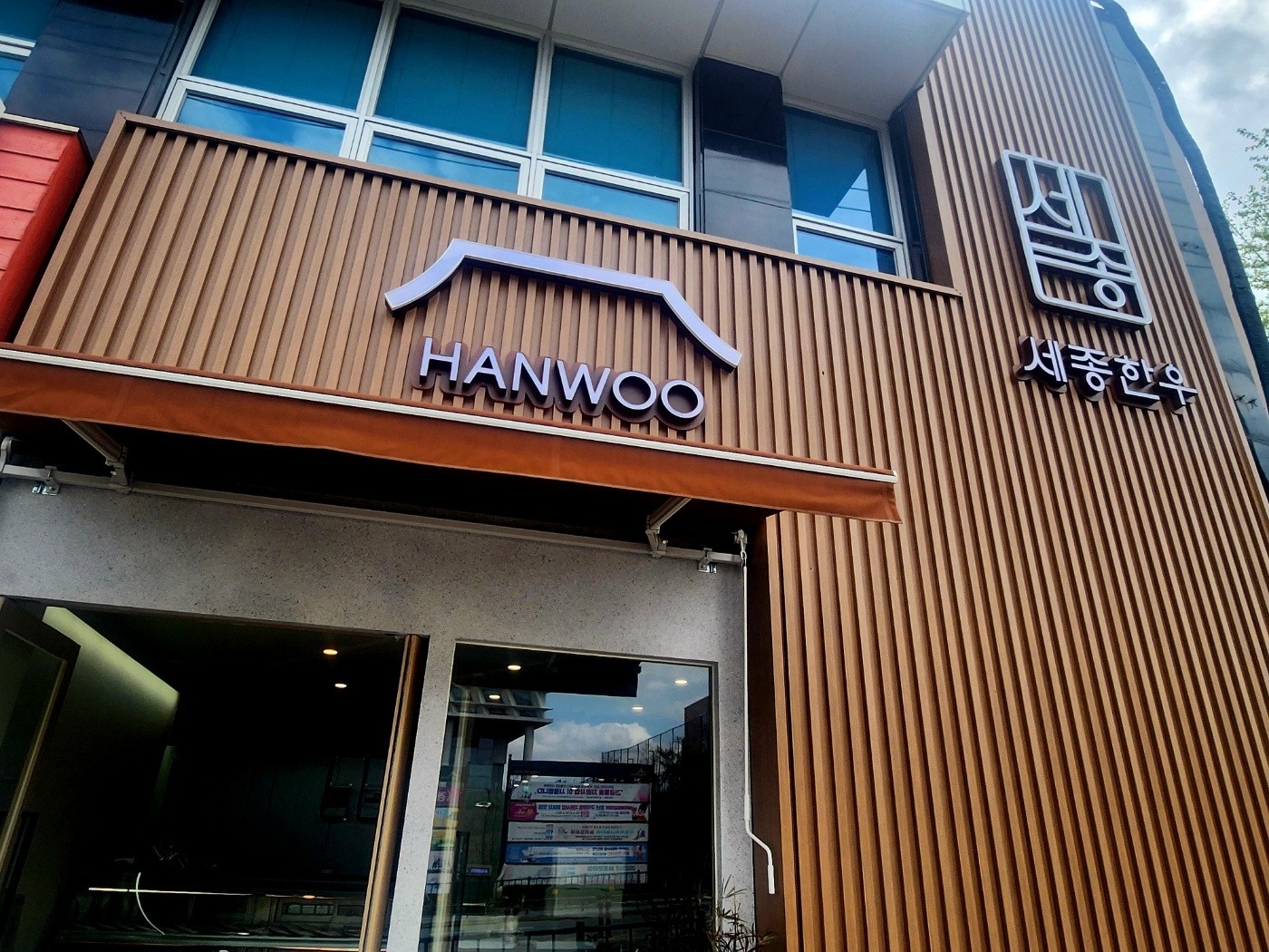 세종한우 정육코너 육부 직원 구함 공고 썸네일