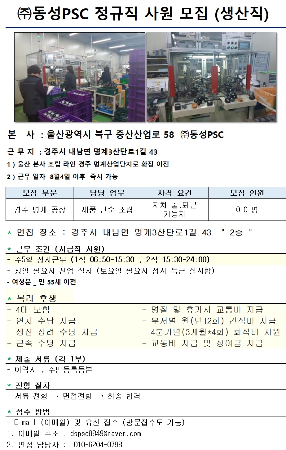 정직원 모집   조립 공고 썸네일