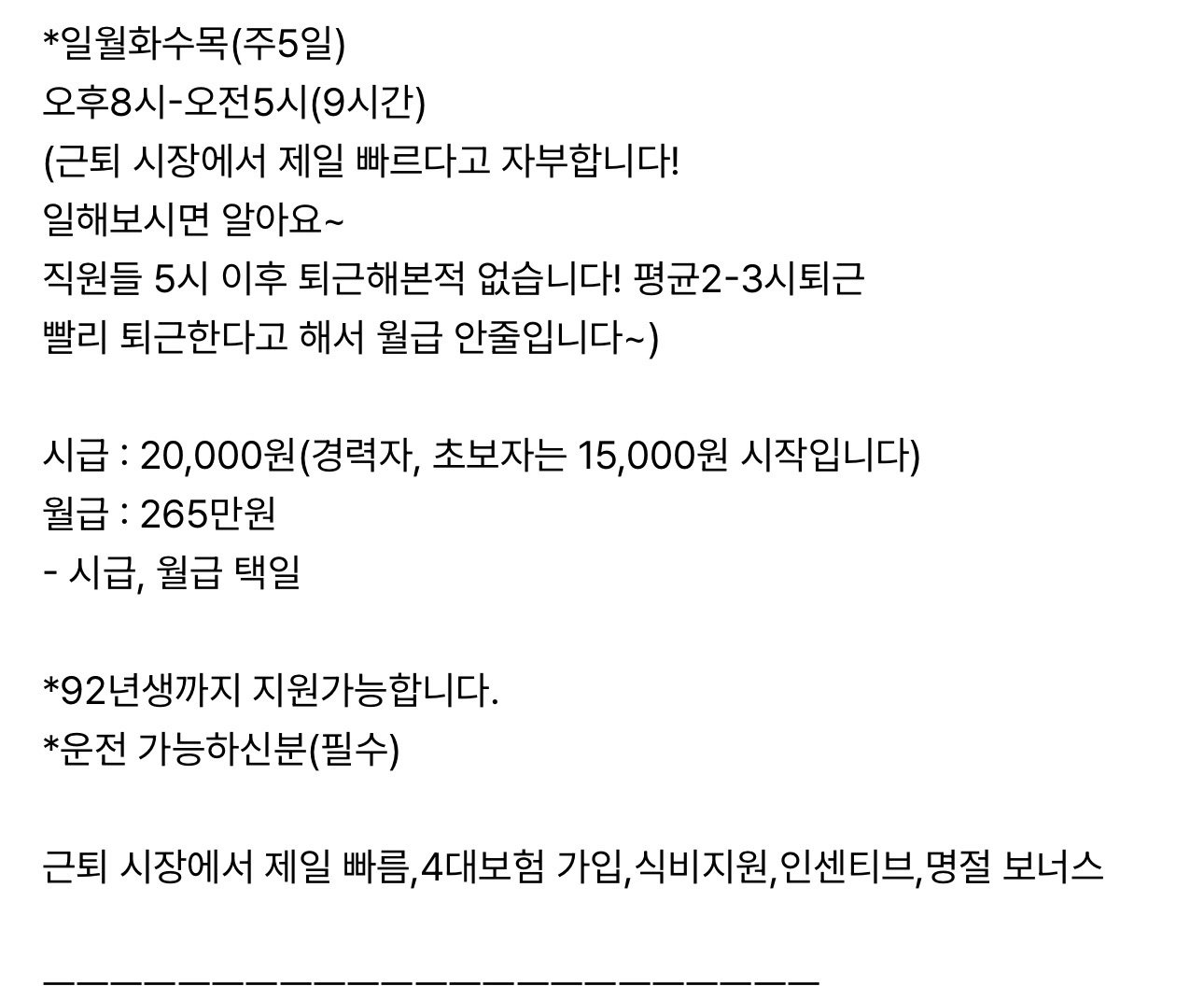 주5일 야간 시급2만원 (오후8시-12시) 시간협의가능