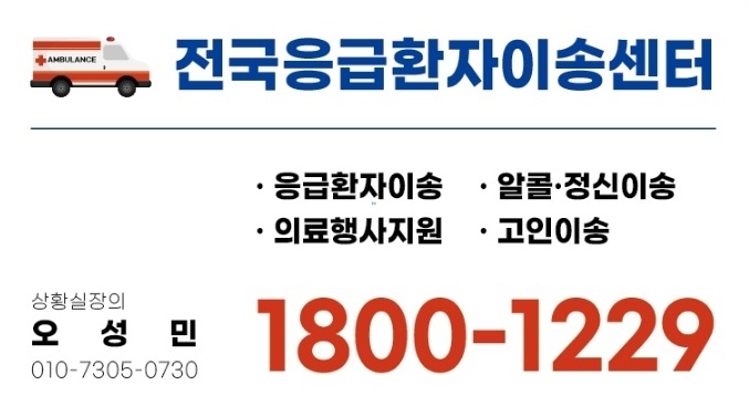 사설구급차운전 공고 썸네일