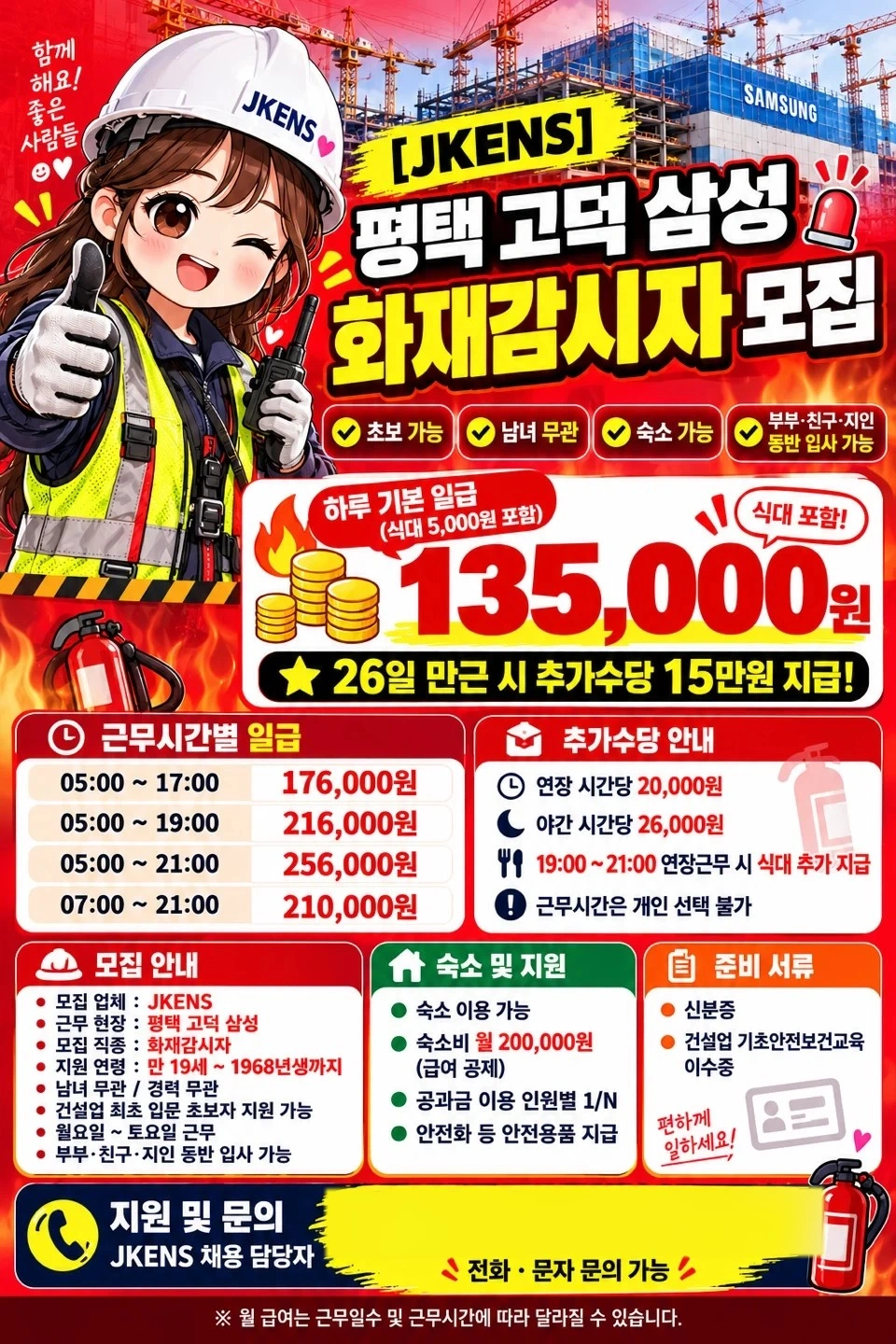 평택 고덕 삼성 화재감시자 모집