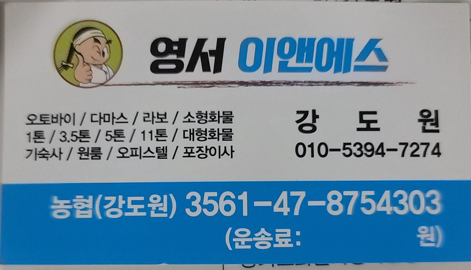 용달차 필요하신 분 연락 주세요. 공고 썸네일