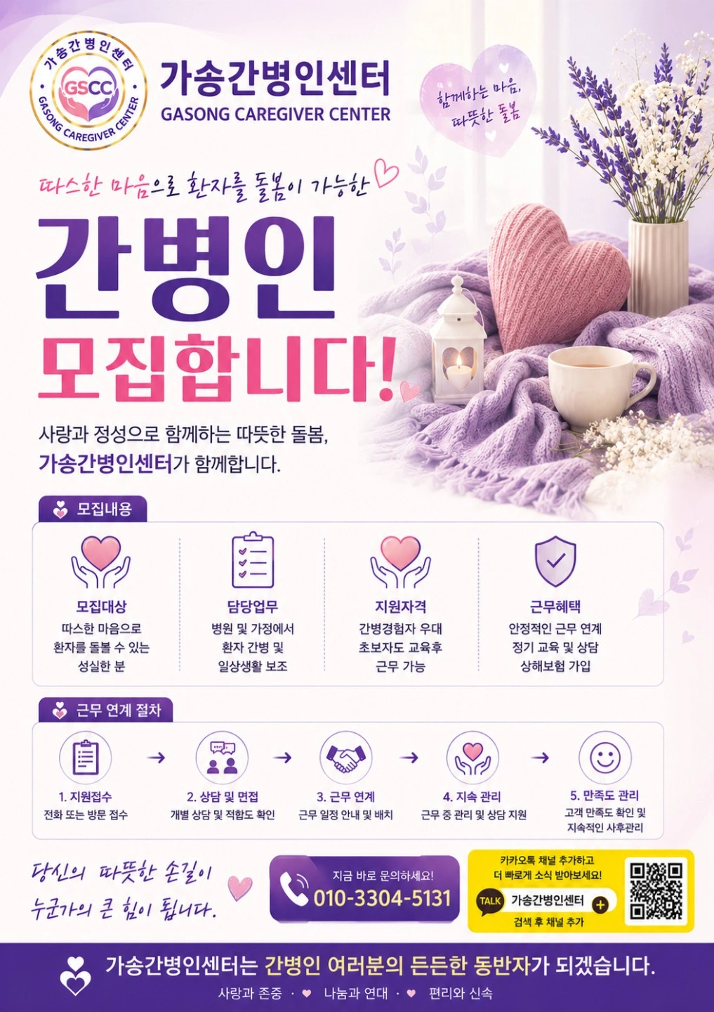 함께일하실 간병인 구합니다.