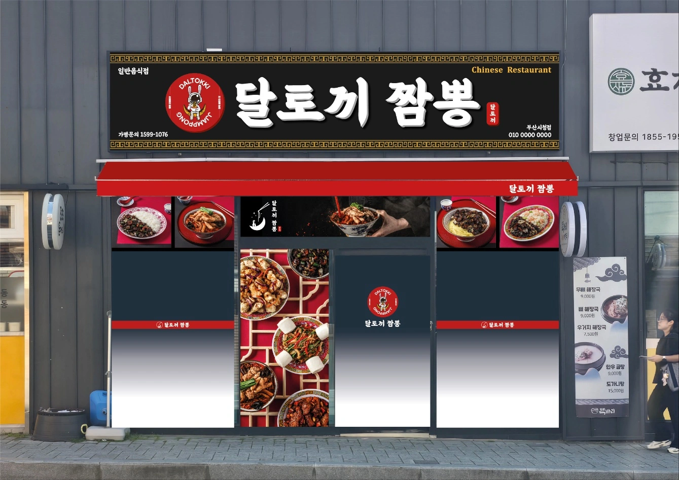신규오픈! 달토끼짬뽕 부산시청점 직원 모집합니다