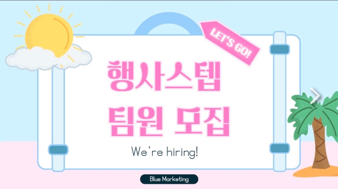 행사스탭 이벤트~! 공고 썸네일