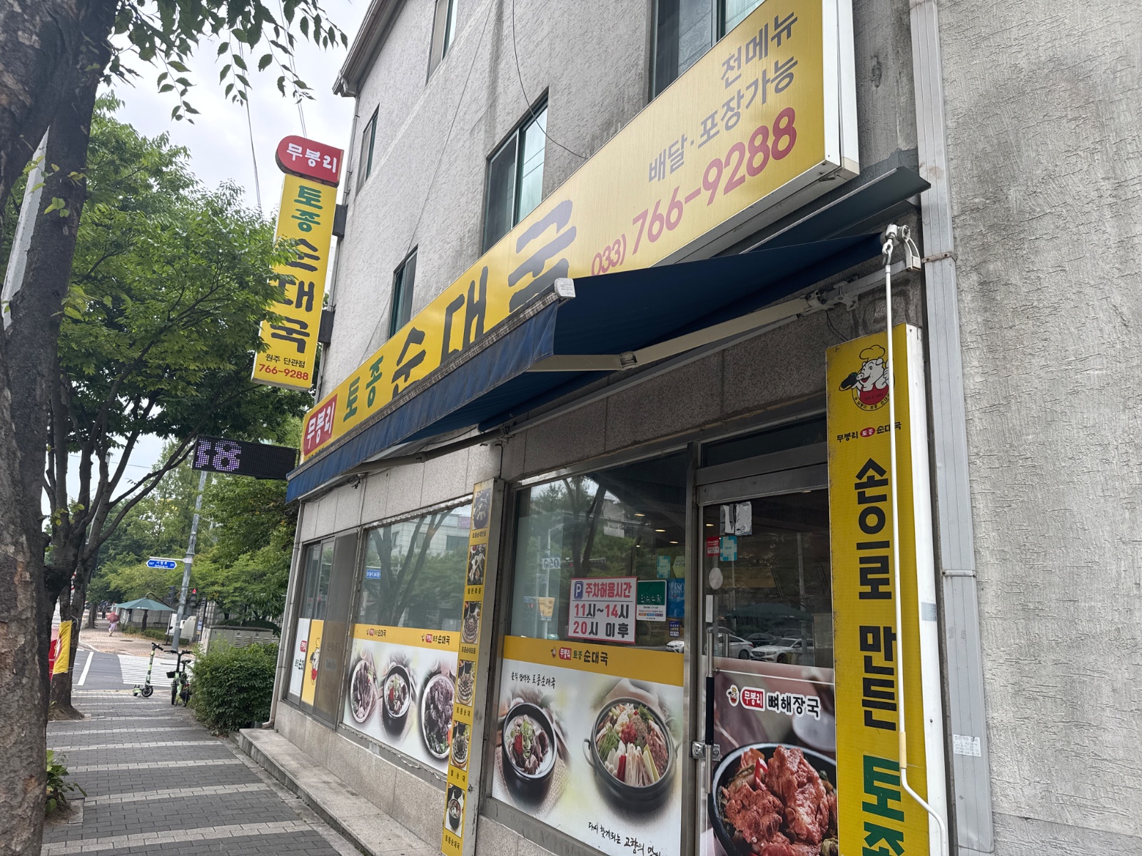 무봉리순대국 홀서빙구합니다. 배달 포장 경력있는분 환영 공고 썸네일