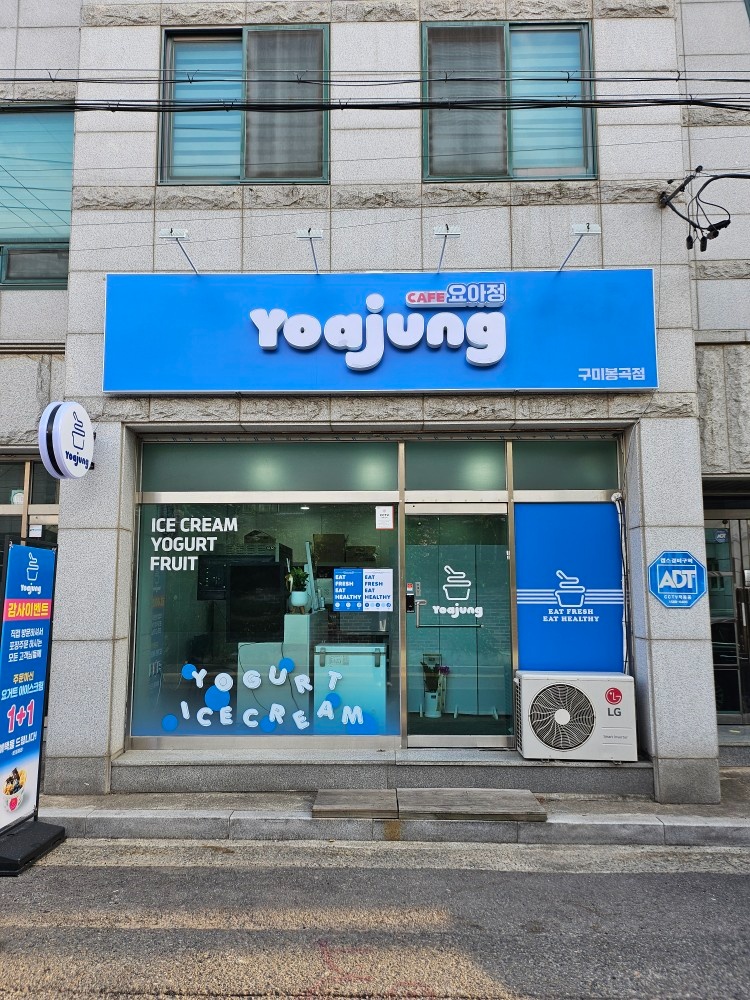 요아정봉곡점 직원 구합니다 공고 썸네일