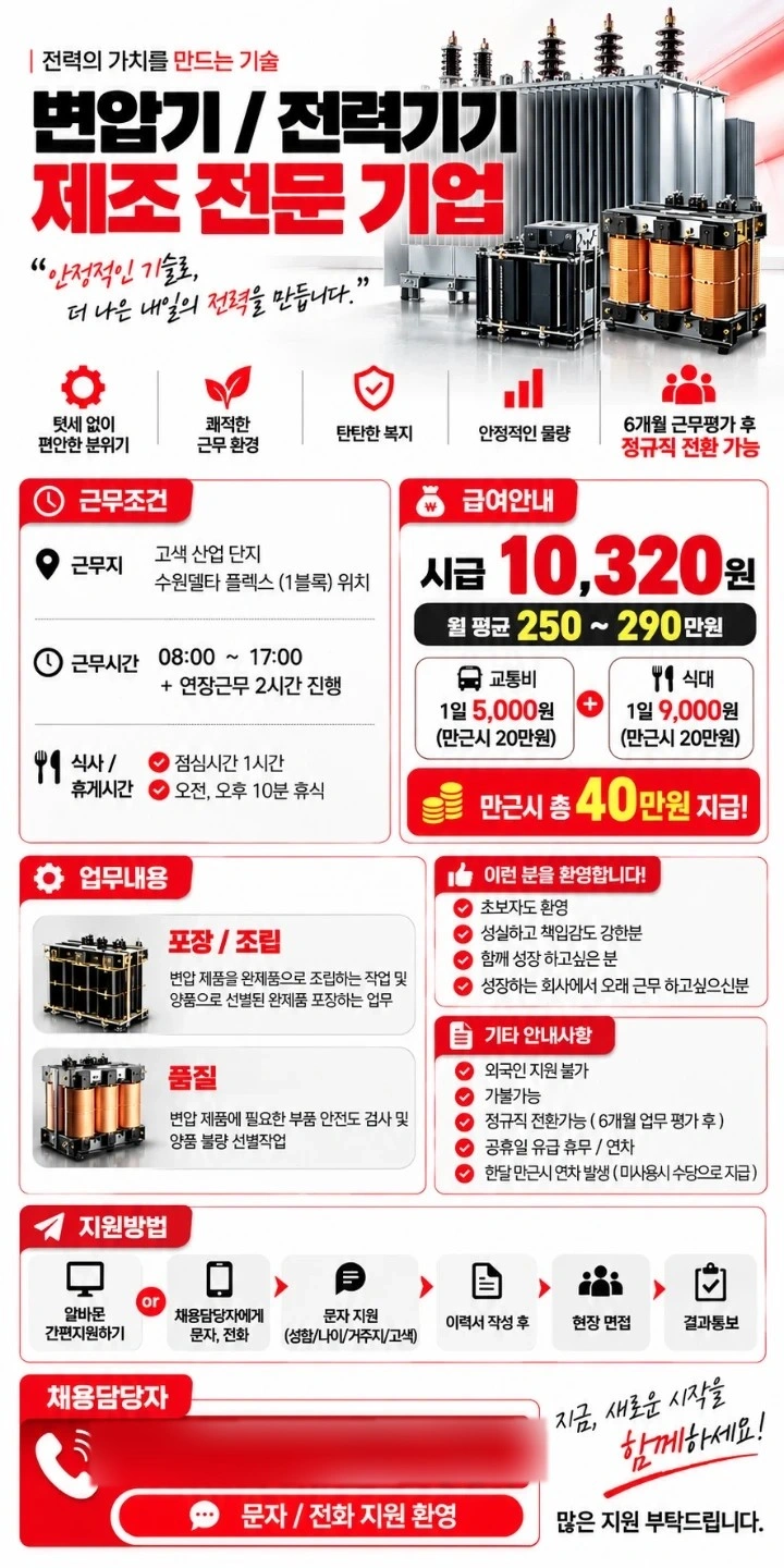 ㅣ고색산업단지ㅣ단순조립ㅣ품질ㅣ포장ㅣ주간고정ㅣ내국인ㅣ
