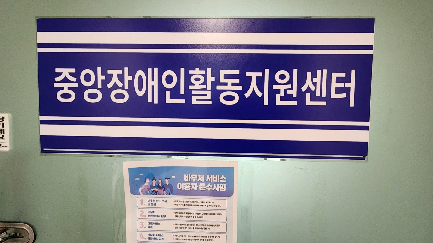 장애인활동지원사(개봉1동)구인