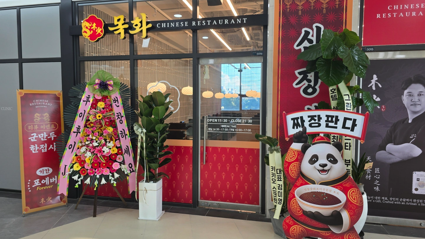 동탄2신도시 목화 중식당 세척인원채용합니다.