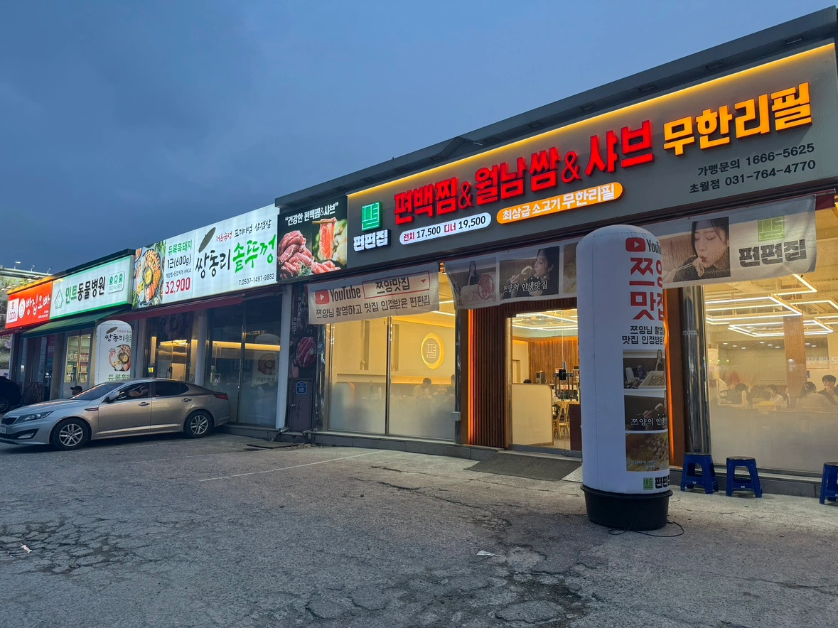 편편집 초월역점 평일 알바모집