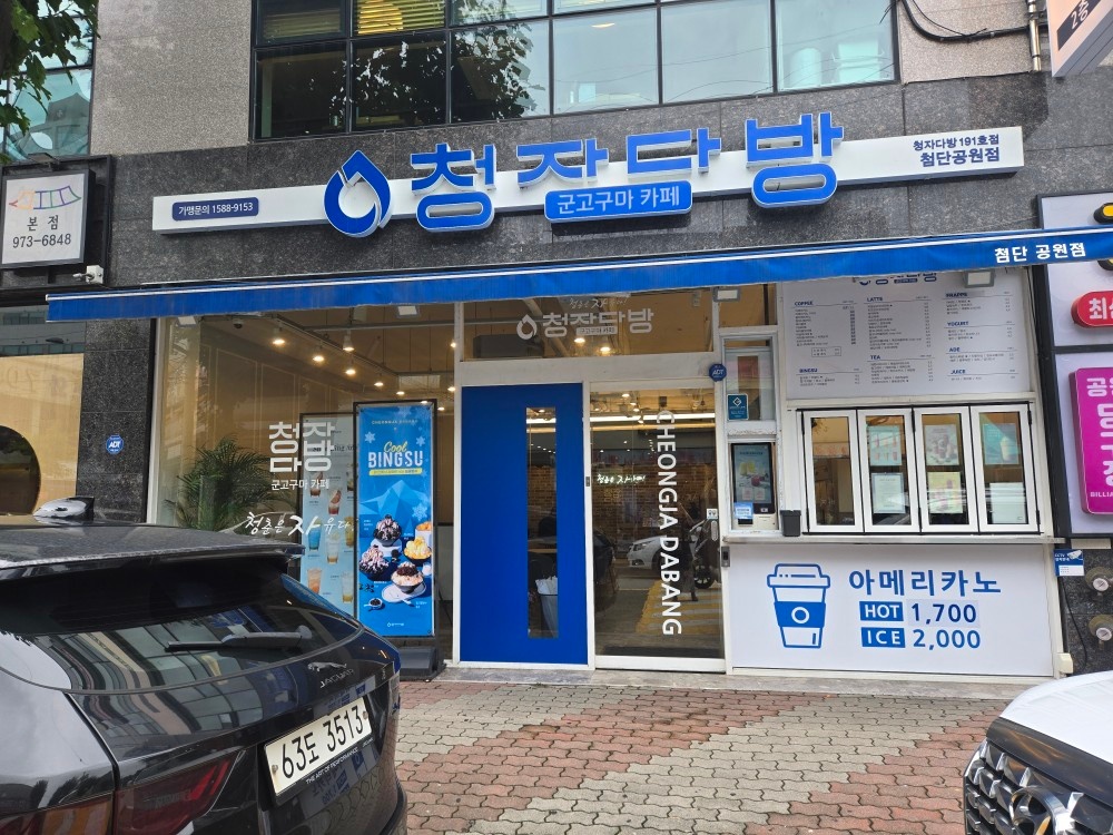 청자다방 카페알바 공고 썸네일