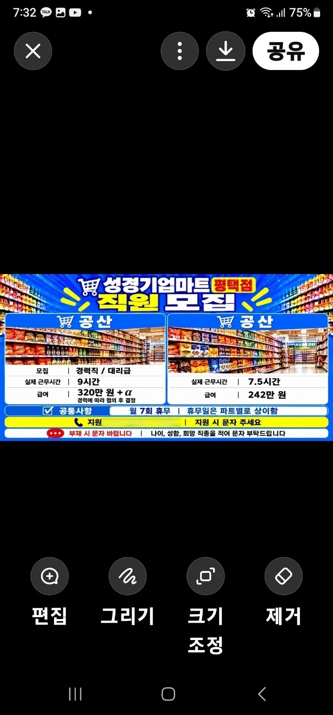 마트 공산직원모집해요