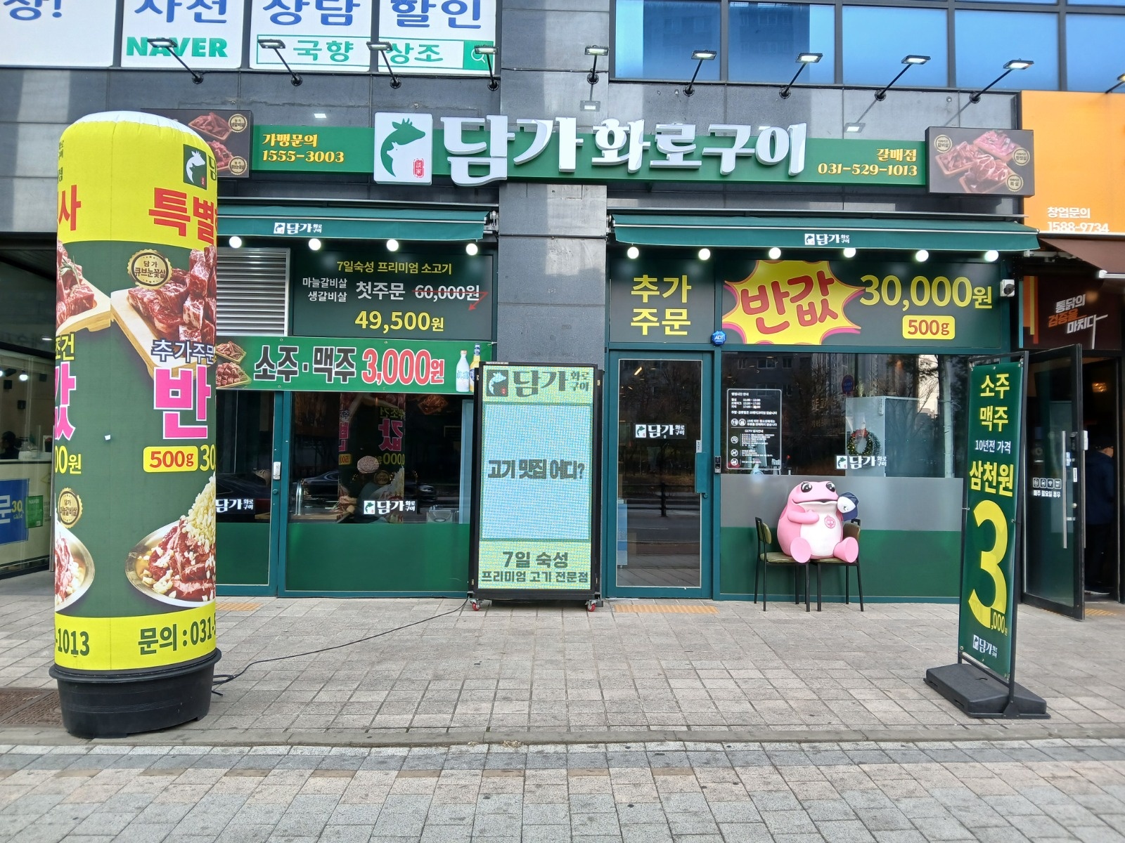 담가화로구이 홀서빙 아르바이트 공고 썸네일