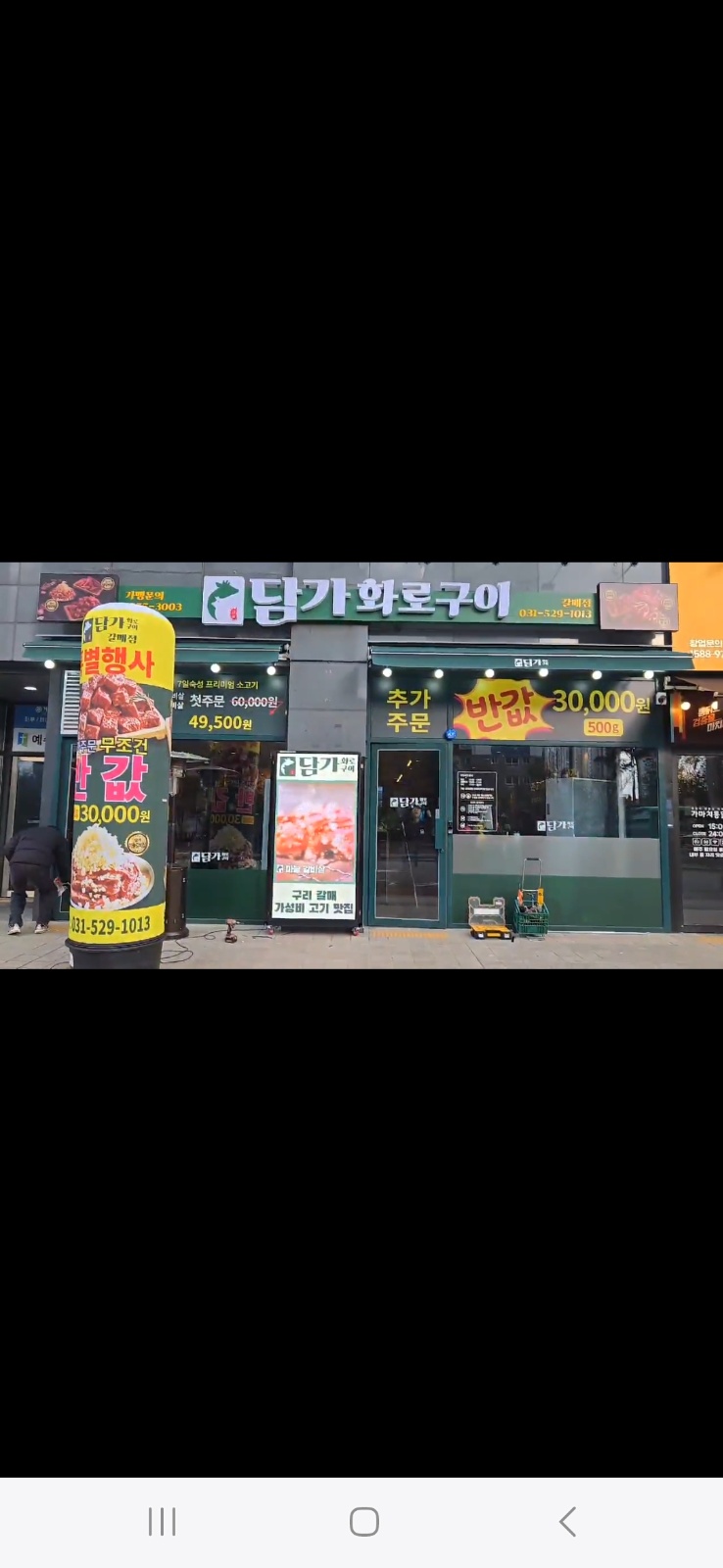 담가화로구이 구리갈매점 홀서빙 공고 썸네일