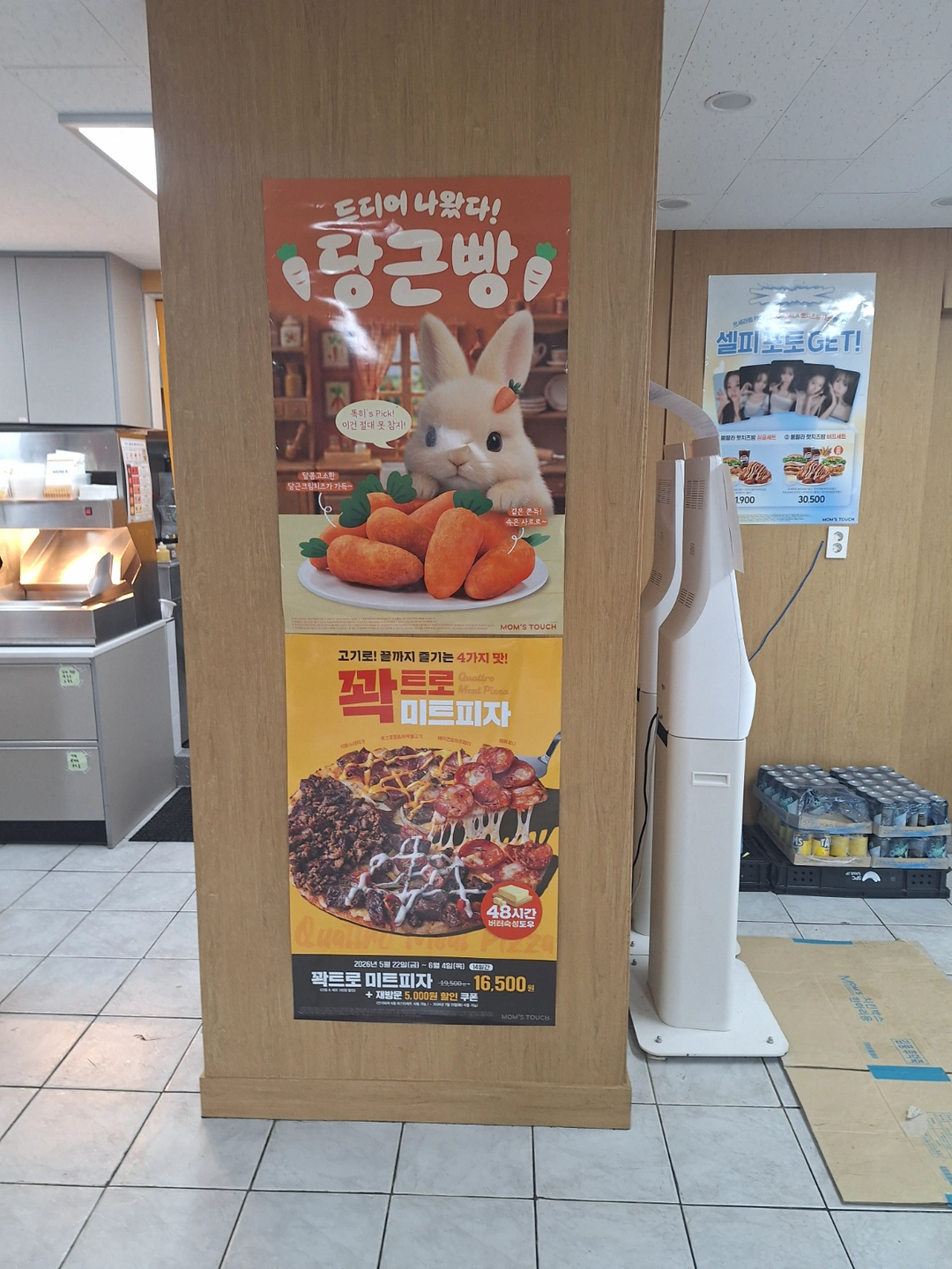맘스터치사천공군점