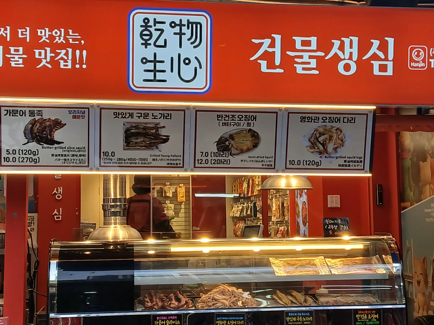 해운대시장 건물생심 조리 및 판매