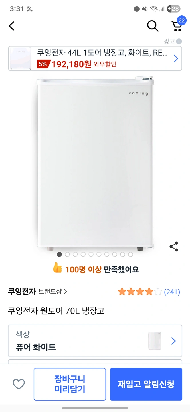 작은 냉장고 옮기기