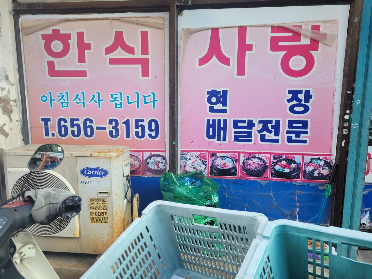 한식식당 현장배달알바 구합니다 공고 썸네일