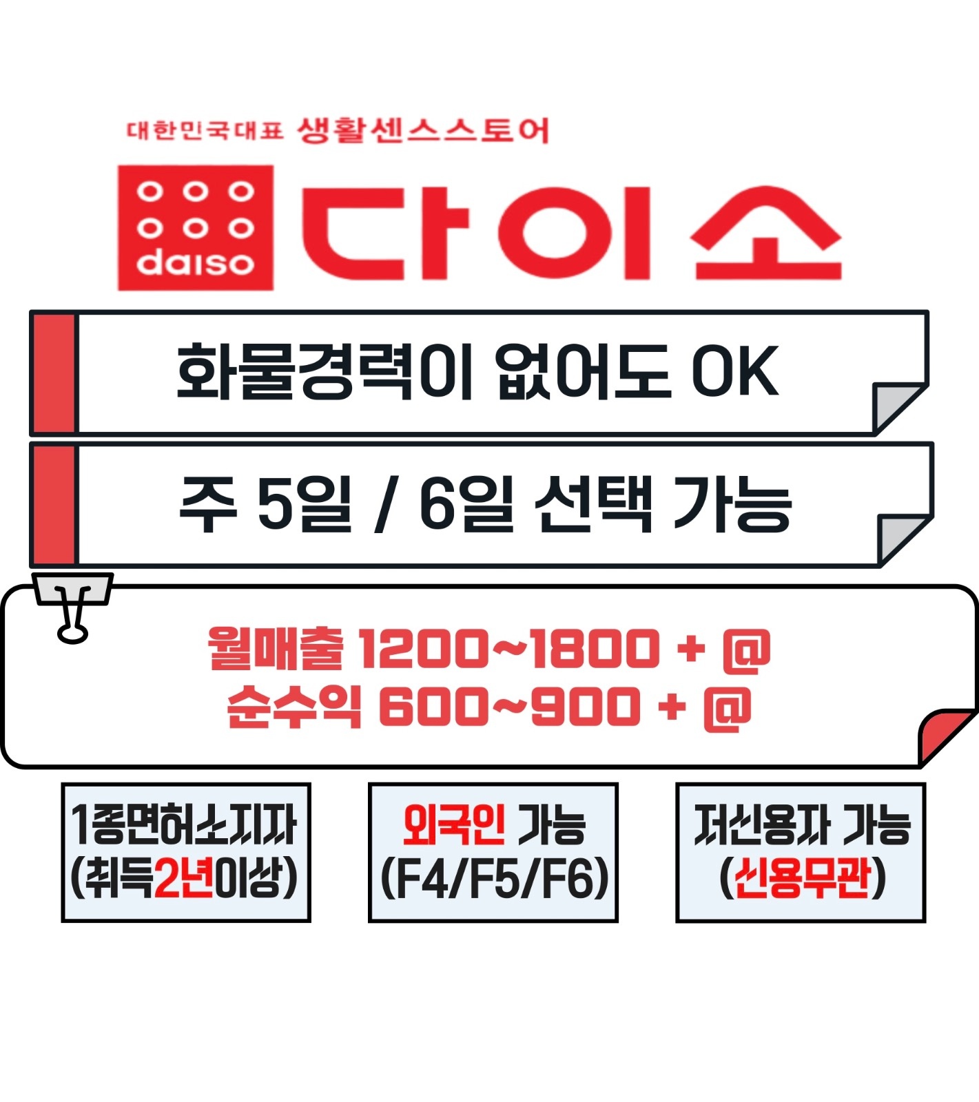 월500만~/대기업 간선기사모집/대여차가능 공고 썸네일