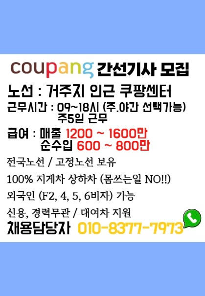 [운전하고500만]현장직은 이제 그만! 공고 썸네일