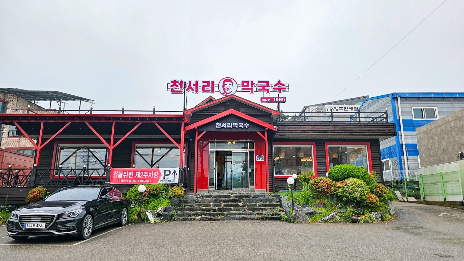 천서리막국수 화성봉담점에서 홀서빙해주실분 구합니다. 공고 썸네일
