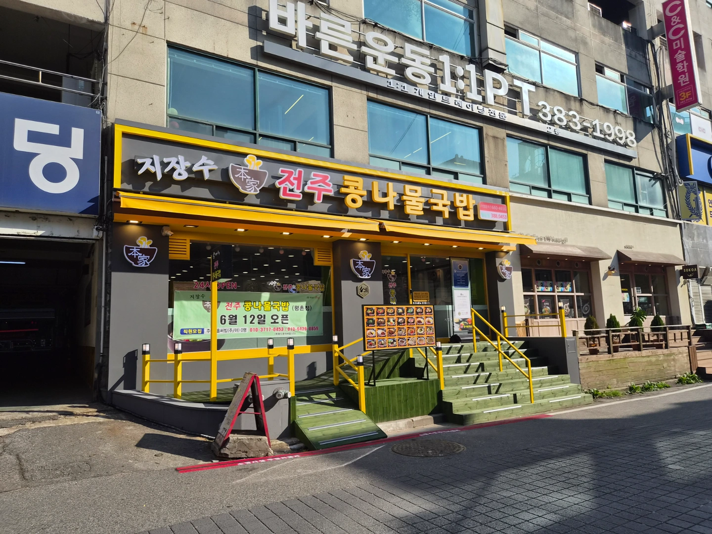 함께일할 야간 홀직원 구합니다