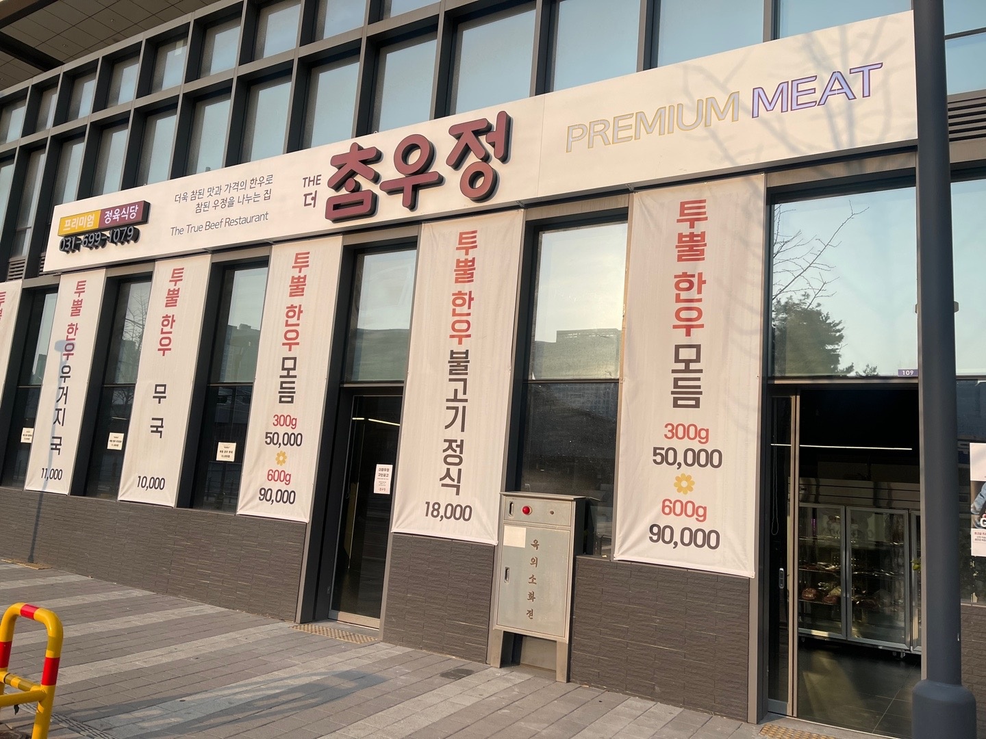 소고기 전문 더참우정과 함께할 직원을 모집합니다. 공고 썸네일
