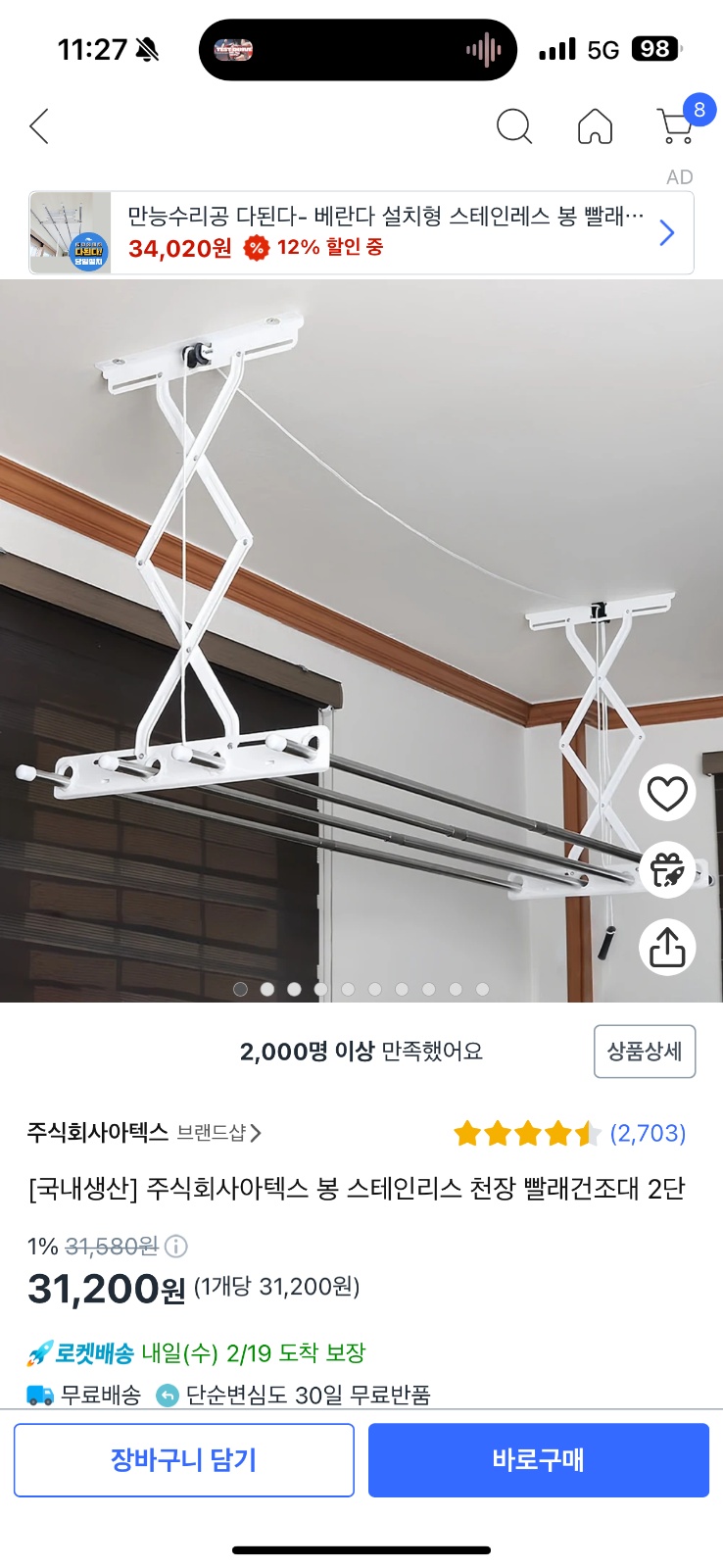 건조대 설치 공고 썸네일